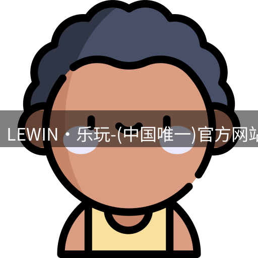 lewin乐玩